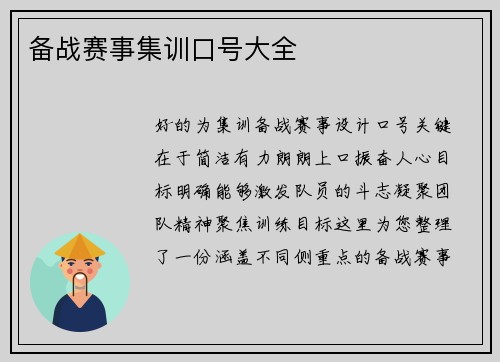 备战赛事集训口号大全